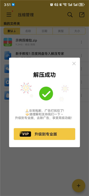 解压专家–官网版下载 20260830141048_253941.jpg