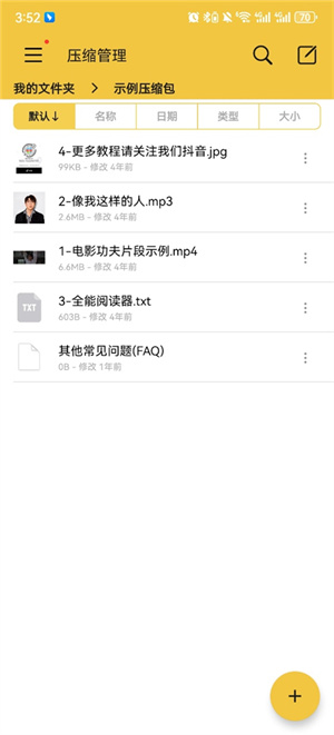 解压专家–官网版下载 20260830141049_839351.jpg