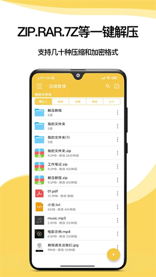 解压专家–压缩包管理工具 20260830141144_728127.png