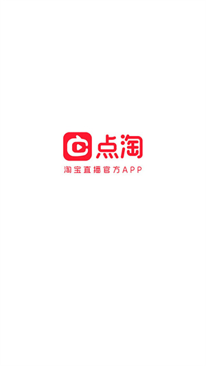点淘–直播购物App 20260830141200_044558.jpg