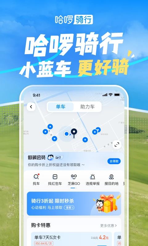 哈罗单车-共享单车出行 20260830141337_808477.jpg