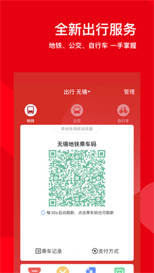 码上行–地铁出行APP下载 20260830141347_365787.jpg