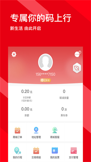 码上行–地铁出行APP下载 20260830141348_214812.jpg