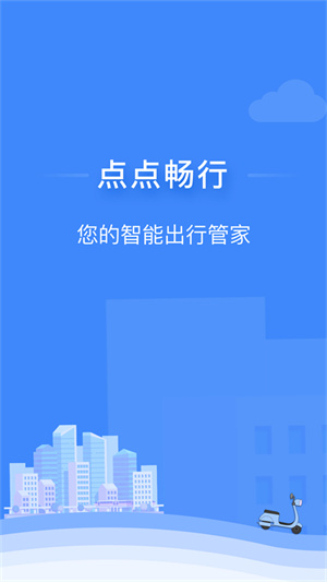 点点畅行–出行导航 20260830141406_009459.jpg