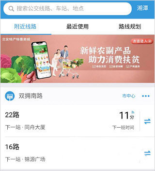 湘潭出行–实时公交查询 20260830141418_547731.png
