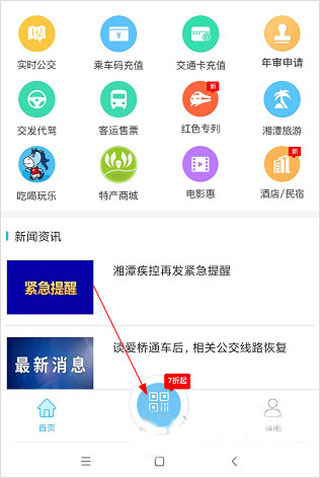 湘潭出行–实时公交查询 20260830141419_649908.png