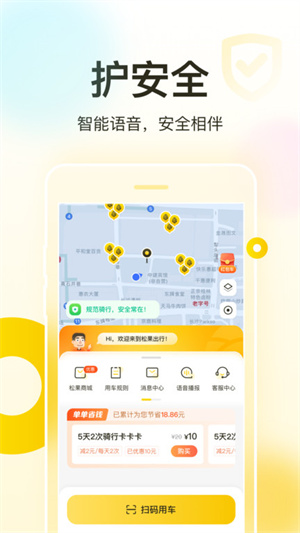 松果出行app–共享电单车查询 20260830141510_293343.jpg