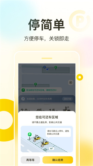 松果出行app–共享电单车查询 20260830141511_353579.jpg