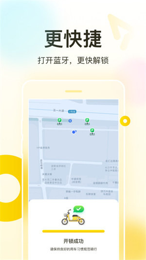 松果出行app–共享电单车查询 20260830141511_549728.jpg