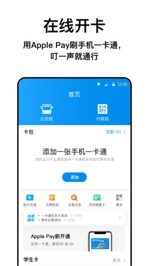 北京一卡通–公交地铁刷卡乘车 20260830141522_161636.jpg