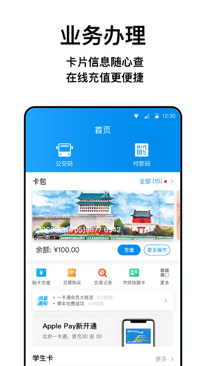 北京一卡通–公交地铁刷卡乘车 20260830141523_571359.jpg