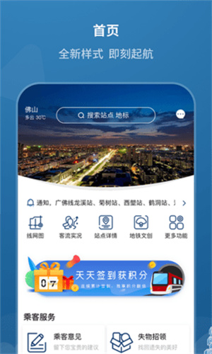 佛山地铁–线路查询与购票 20260830141546_489401.jpg