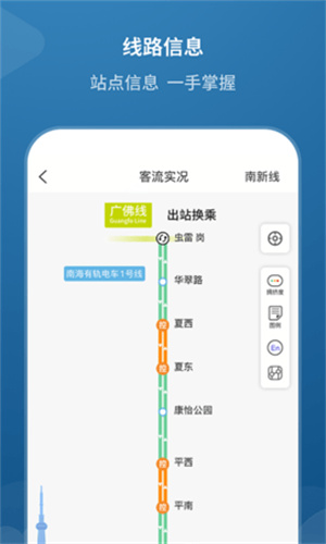 佛山地铁–线路查询与购票 20260830141548_363093.jpg