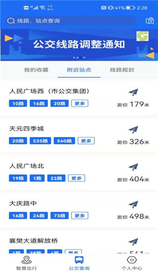 襄阳出行–公交地铁查询 20260830141550_904451.jpg