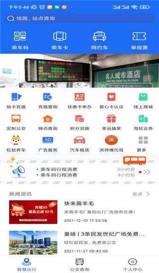 襄阳出行–公交地铁查询 20260830141551_165466.jpg