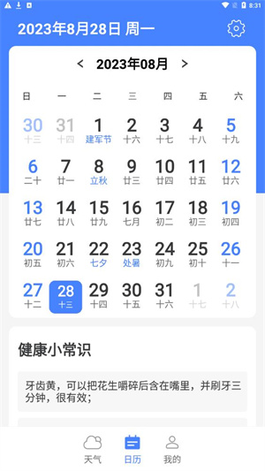 指尖天气宝app–天气预报查询 20260830141643_093668.jpg