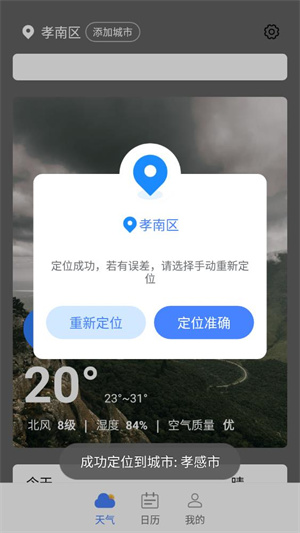 指尖天气宝app–天气预报查询 20260830141644_187747.jpg