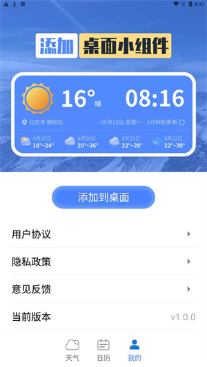 指尖天气宝app–天气预报查询 20260830141645_646705.jpg