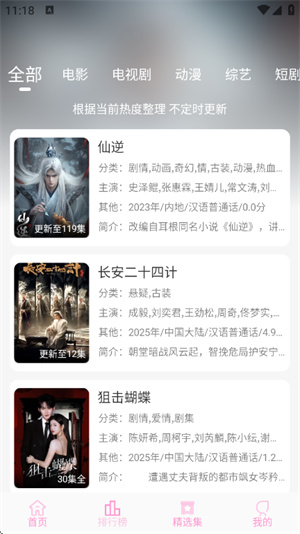 星影视频–去广告版下载 20260830141741_285672.jpg