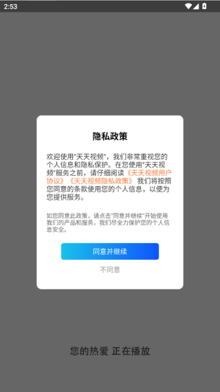 天天视频–高清影视在线观看 20260830141818_772818.png