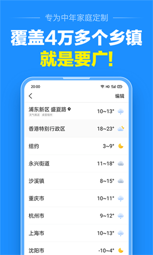 准点天气–实时天气预报查询 20260830141943_038698.jpg