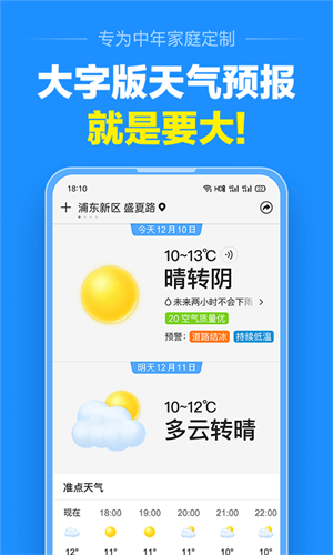 准点天气–实时天气预报查询 20260830141944_993311.jpg