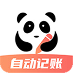 熊猫记账–简洁智能记账工具