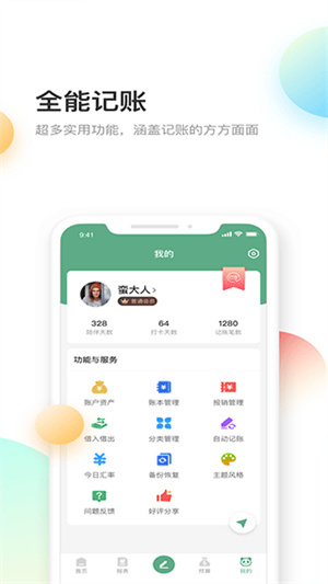 熊猫记账–简洁智能记账工具 20260830142031_031864.jpg
