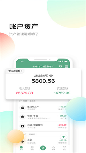 熊猫记账–简洁智能记账工具 20260830142033_660457.jpg
