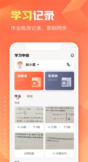 作业帮智能app–作业拍照搜题 20260830142131_384568.jpg