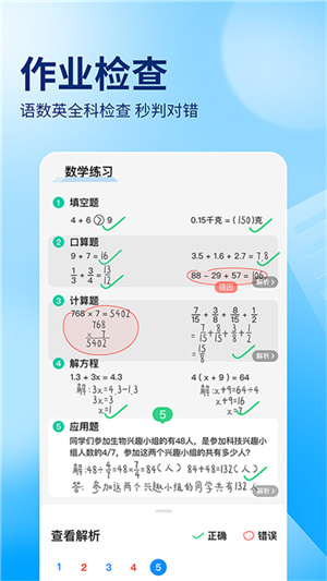 作业帮扫一扫答题–拍照搜题神器 20260830142157_792012.jpg