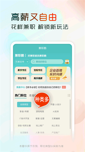 兼职酷–大学生兼职平台 20260830142232_901025.png