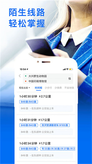 车来了–公交实时查询 20260830142304_234183.jpg