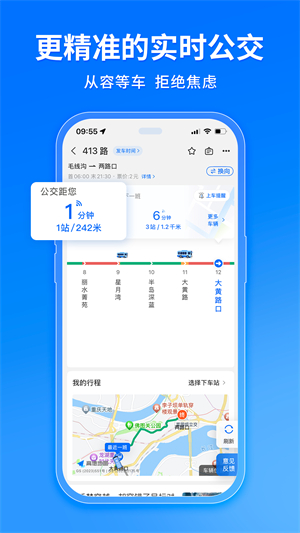 车来了–公交实时查询 20260830142334_345680.jpg