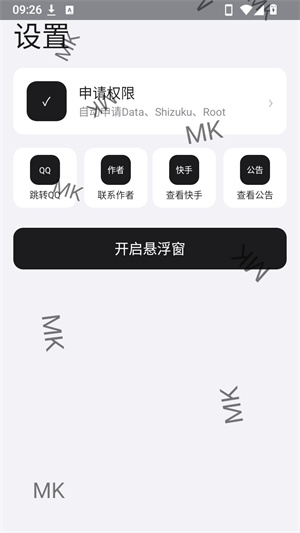 MK游戏工具箱–游戏工具合集 20260830142359_015696.jpg