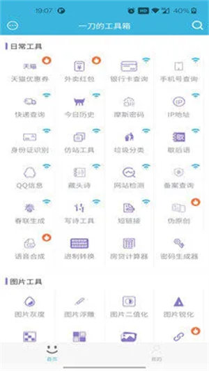 一刀工具箱–多功能实用工具 20260830142613_614063.jpg