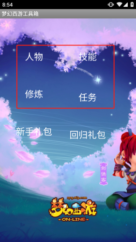 梦幻工具箱–手机版工具下载 20260830142617_377813.png