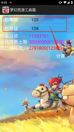 梦幻工具箱–手机版工具下载 20260830142618_541079.png