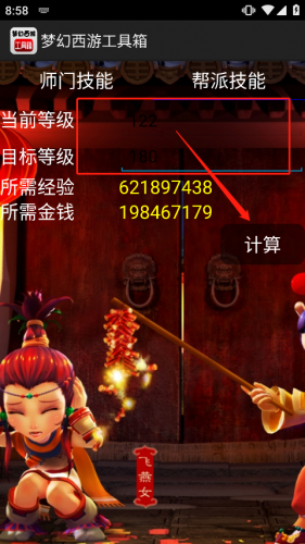 梦幻工具箱–手机版工具下载 20260830142619_438451.png