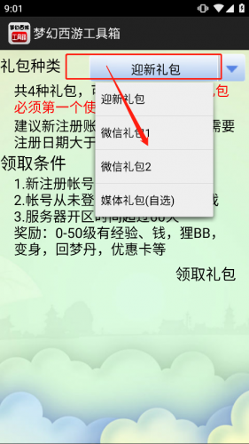 梦幻工具箱–手机版工具下载 20260830142620_715034.png