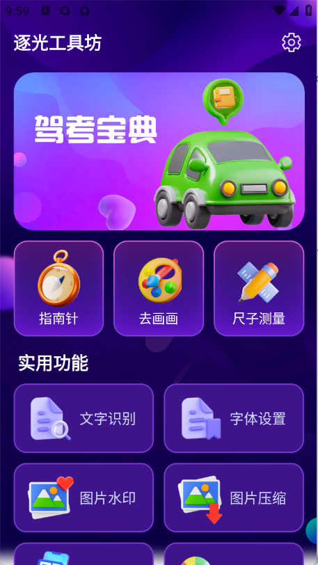 逐光工具坊–实用工具合集 20260830142645_766304.png