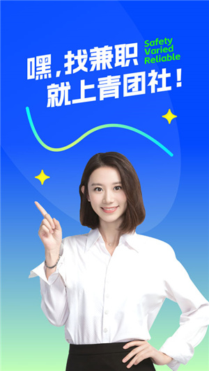 青团社兼职APP–学生兼职平台 20260830143111_911022.jpg