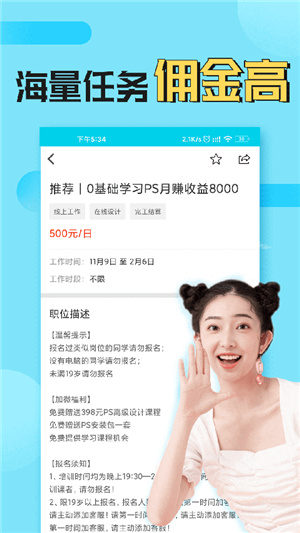 兼客手机版–兼职招聘求职平台 20260830143121_928287.jpg