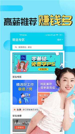 兼客手机版–兼职招聘求职平台 20260830143122_911670.jpg