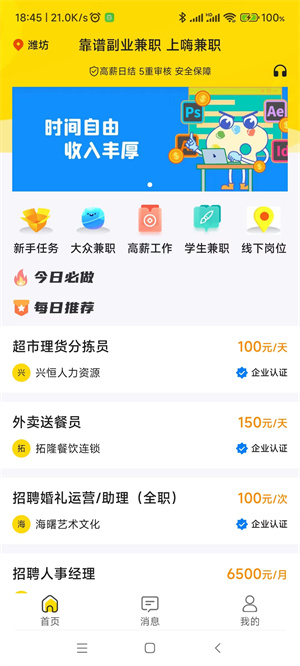 嗨兼职–大学生兼职赚钱平台 20260830143138_529296.jpg
