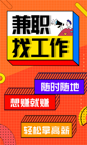 兼职酱–大学生兼职招聘平台 20260830143151_271186.png
