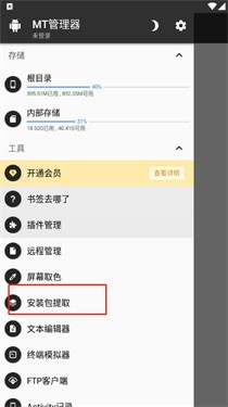 MT管理器–安卓文件管理工具 20260830143244_659207.jpg