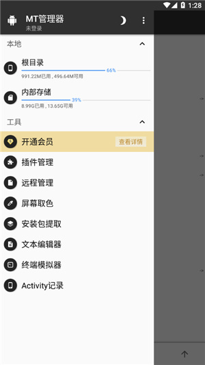 MT管理器–官方版安装下载 20260830143306_709543.jpg