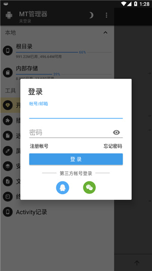 MT管理器–官方版安装下载 20260830143307_111309.jpg