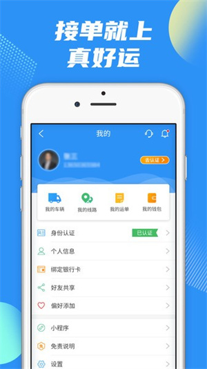 真好运司机–司机接单平台 20260830143541_501187.jpg
